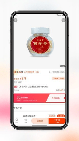 淘心选手机软件app截图