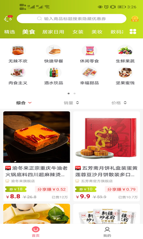 椰券手机软件app截图