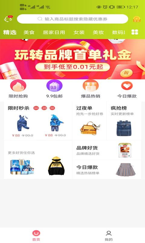 椰券手机软件app截图