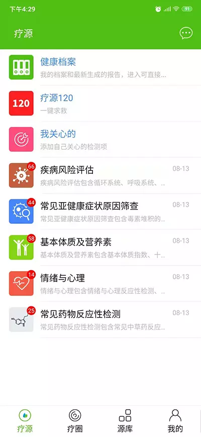 疗源手机软件app截图