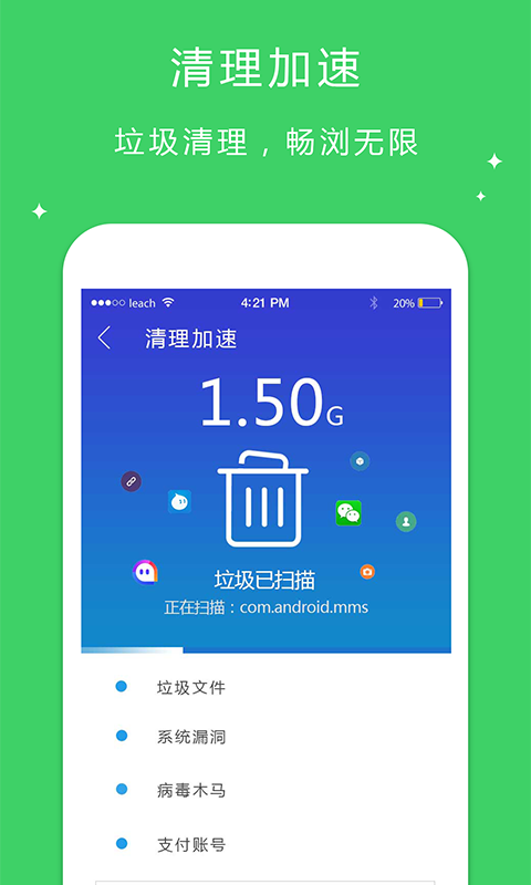 万能清理卫士手机软件app截图