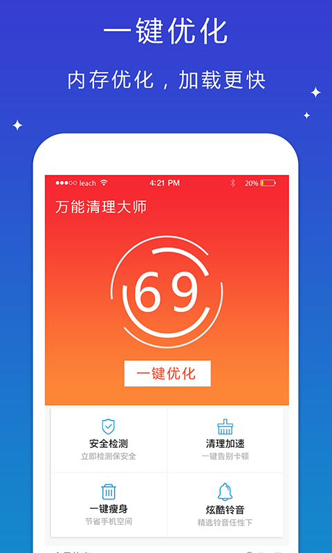 万能清理卫士手机软件app截图