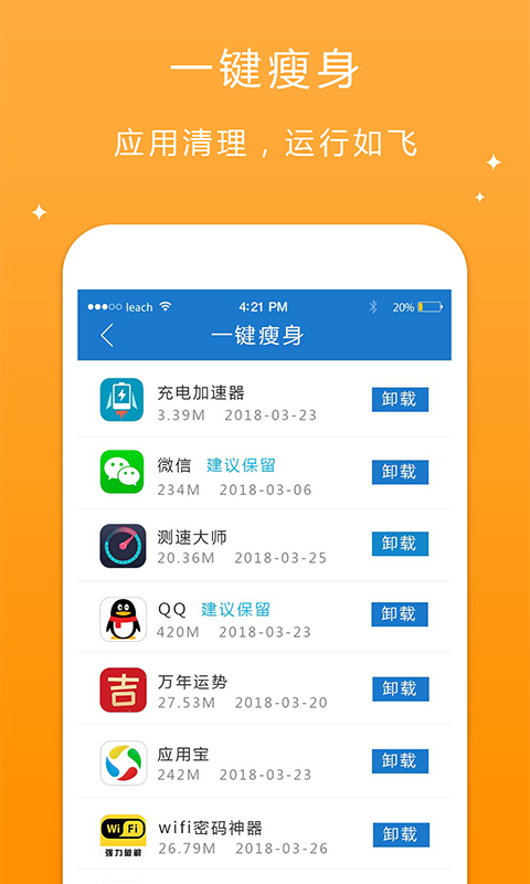 万能清理卫士手机软件app截图