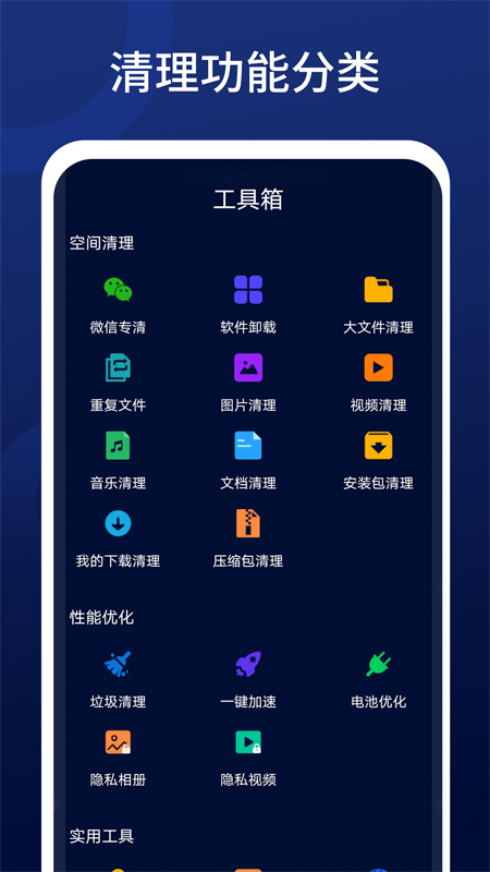 全优清理精灵手机软件app截图