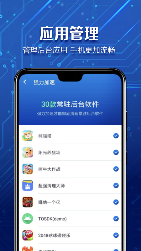 超能清理管家手机软件app截图