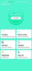 清理优化大师手机软件app截图