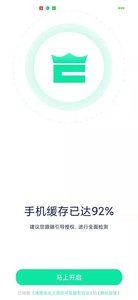 清理优化大师手机软件app截图