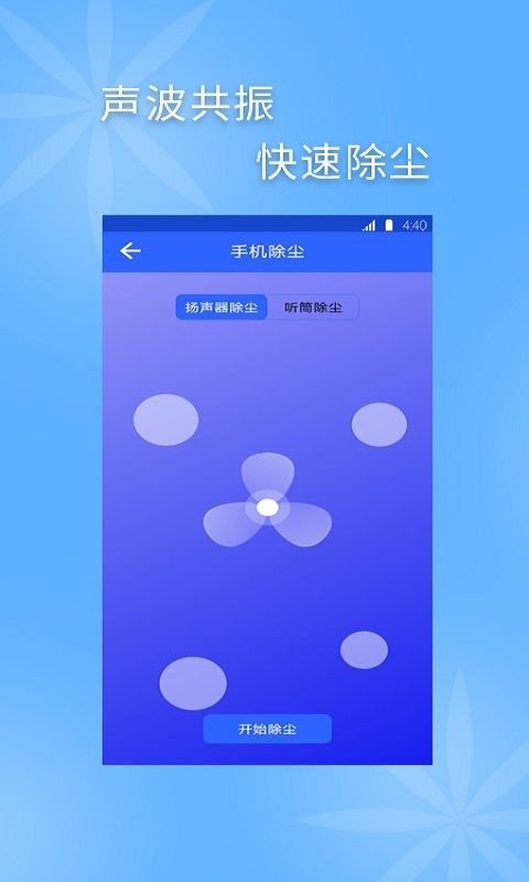 手机清灰专家手机软件app截图