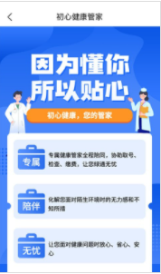 初心健康手机软件app截图