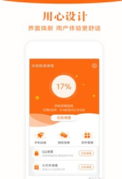 垃圾极速清理专家手机软件app截图