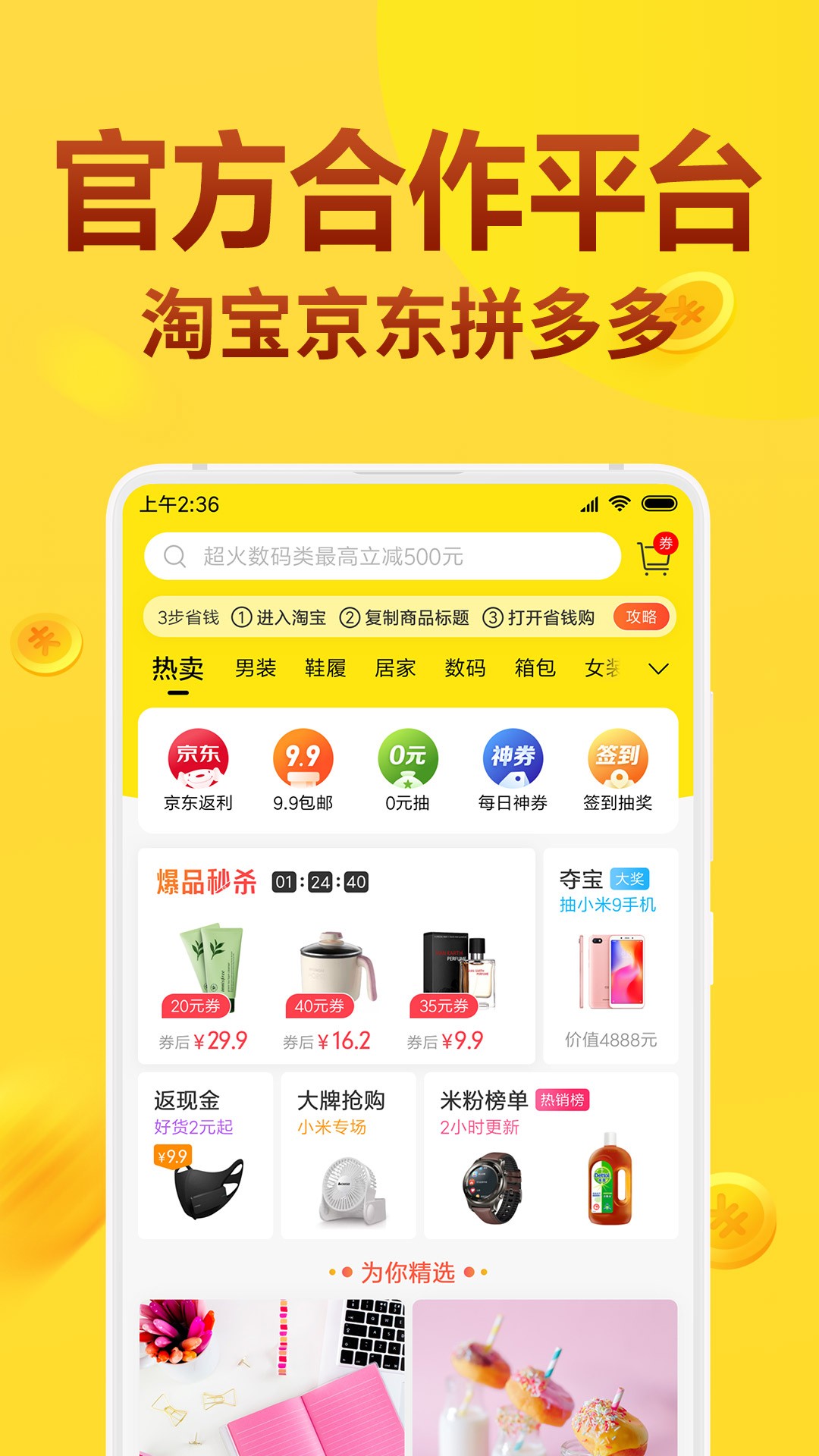 金品优选手机软件app截图