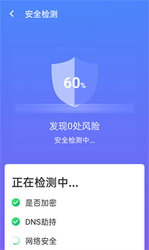 暴雪wifi测速手机软件app截图