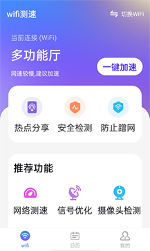 暴雪wifi测速手机软件app截图