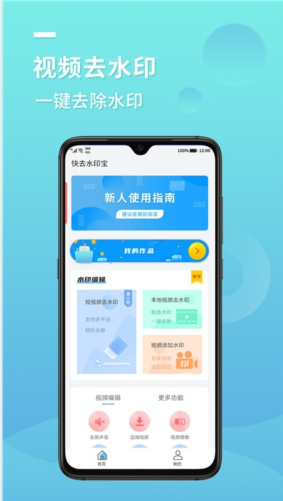 快去水印宝手机软件app截图