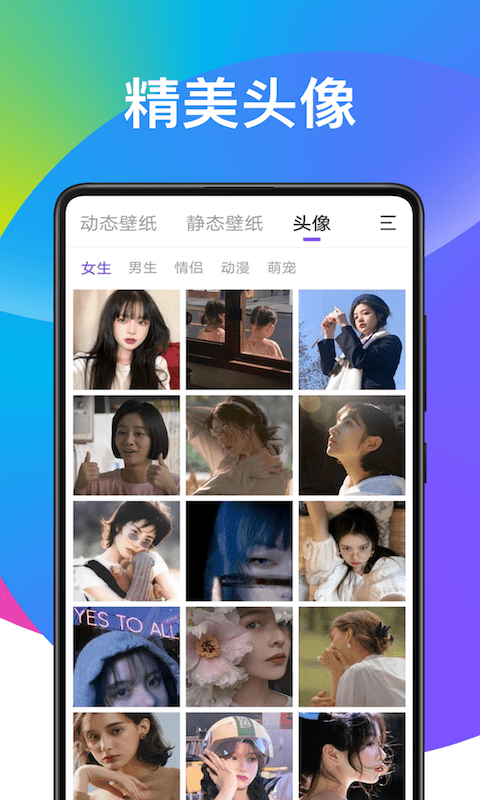 子甘动态壁纸手机软件app截图