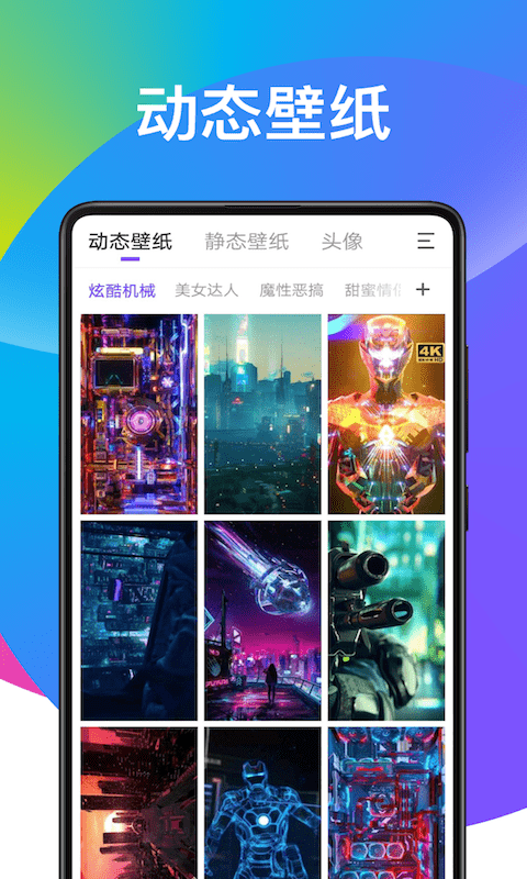 子甘动态壁纸手机软件app截图