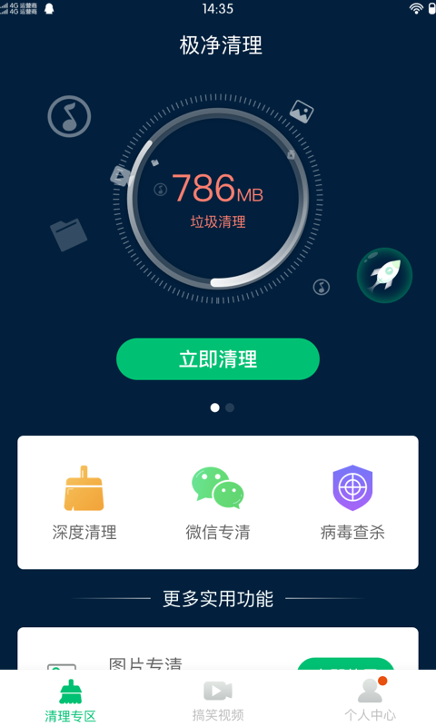 极净清理手机软件app截图