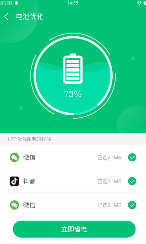 极净清理手机软件app截图