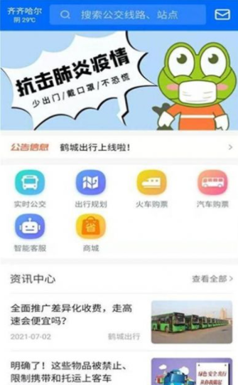 鹤城出行手机软件app截图