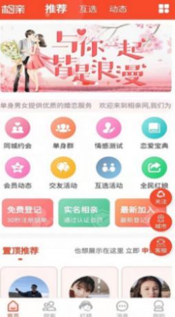 微相亲手机软件app截图