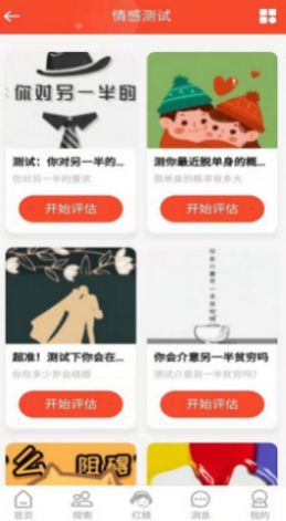 微相亲手机软件app截图