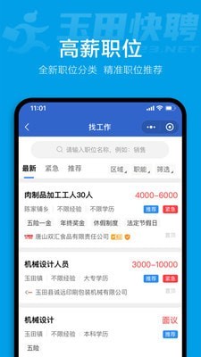 玉田快聘手机软件app截图