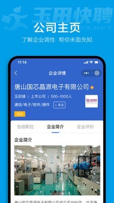 玉田快聘手机软件app截图