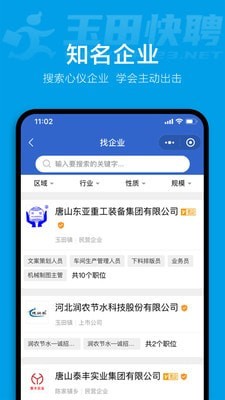 玉田快聘手机软件app截图