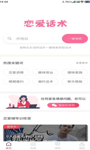 红恋爱手机软件app截图