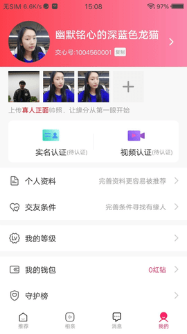 交心手机软件app截图