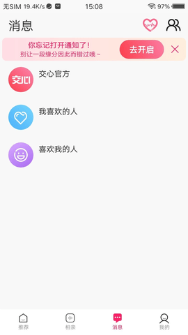 交心手机软件app截图