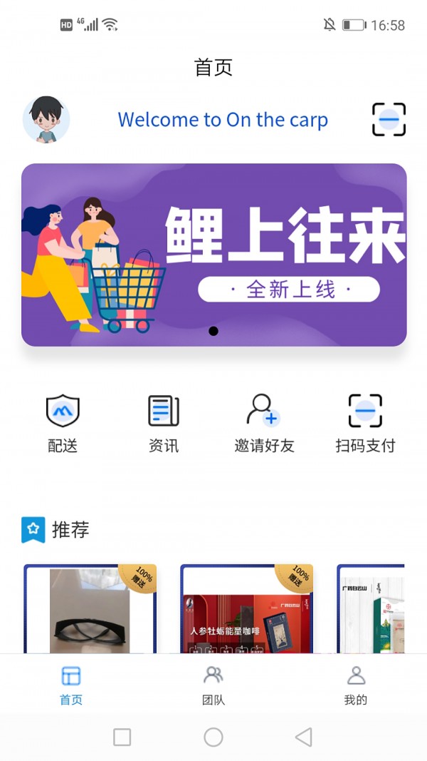 鲤上往来手机软件app截图