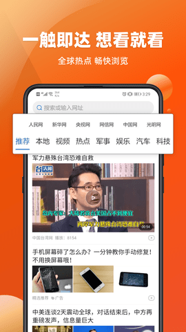 百姓浏览器手机软件app截图