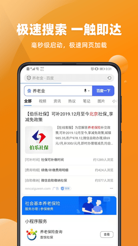 百姓浏览器手机软件app截图