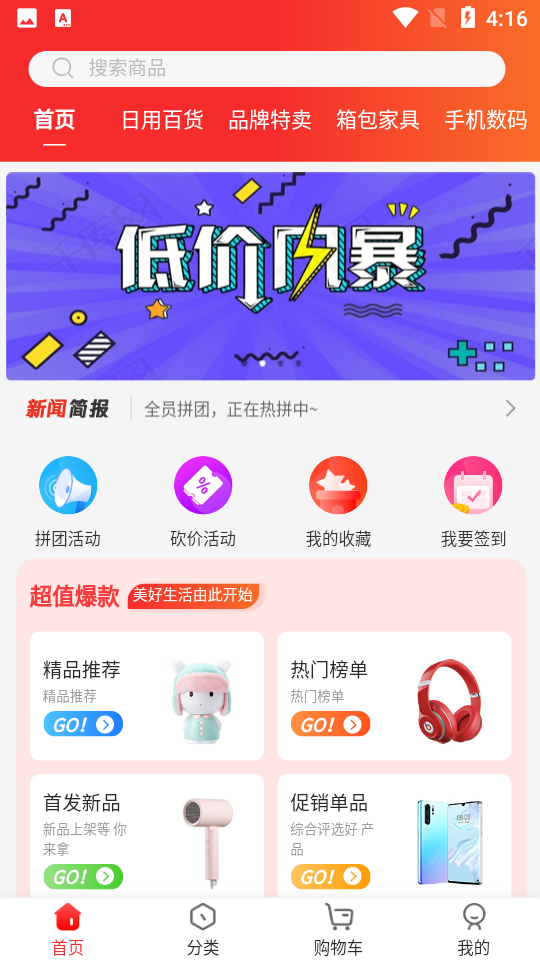 全员拼团手机软件app截图