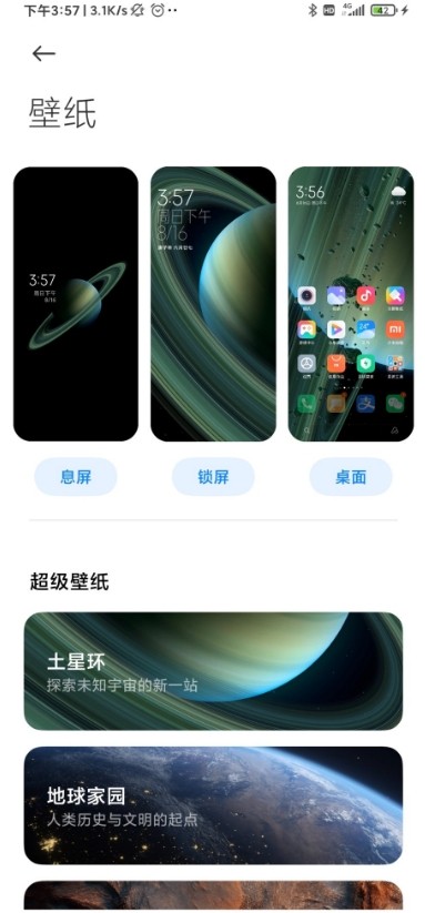 miui土星壁纸手机软件app截图