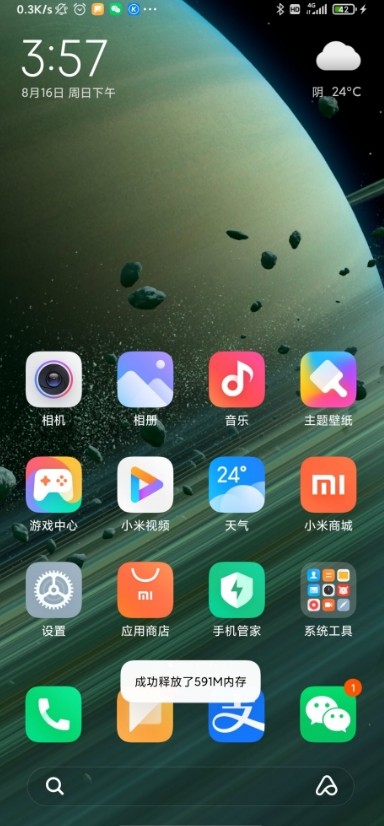 miui土星壁纸手机软件app截图