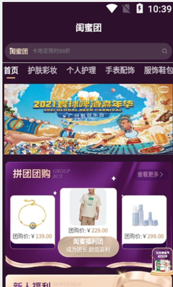 闺蜜团手机软件app截图