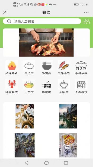 店内店外优选手机软件app截图