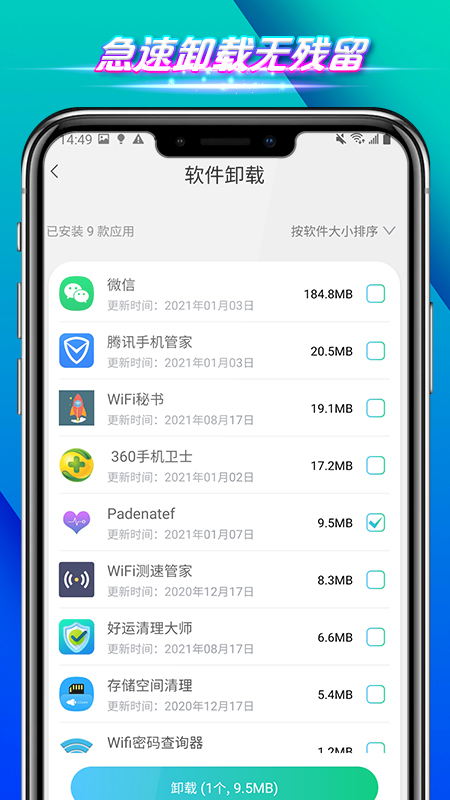 全速手机管家手机软件app截图