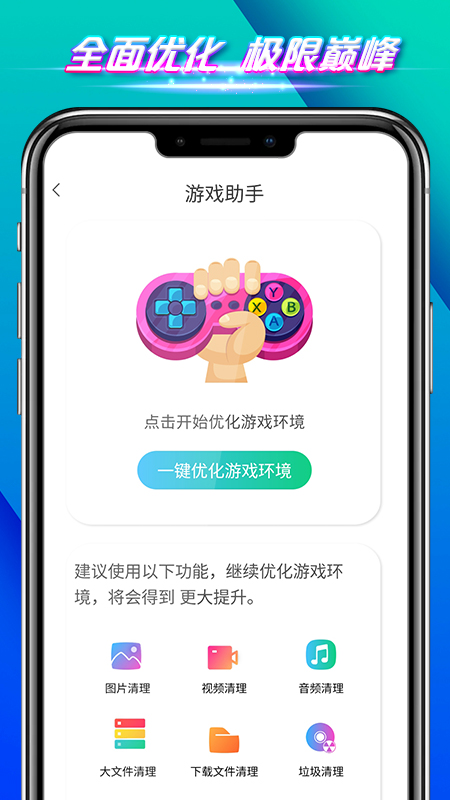 全速手机管家手机软件app截图