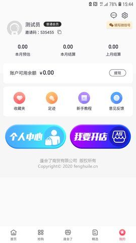 逢会了手机软件app截图