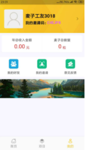 麦子记工手机软件app截图