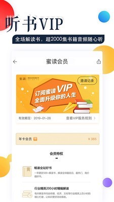 七蜜阅读手机软件app截图