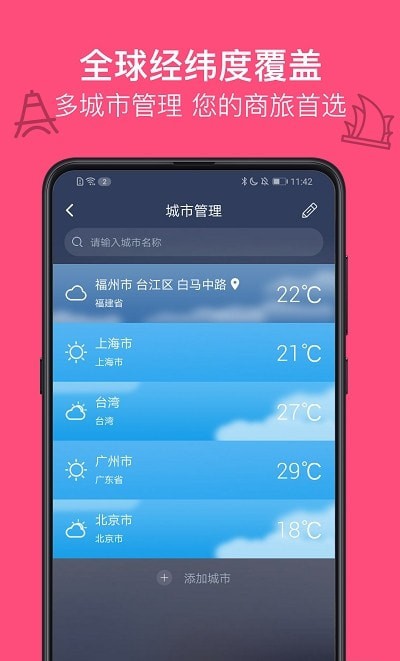 麻雀天气手机软件app截图