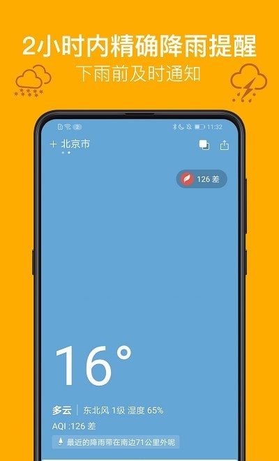 麻雀天气手机软件app截图