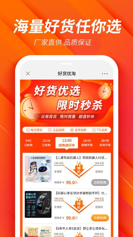 好货淘优手机软件app截图