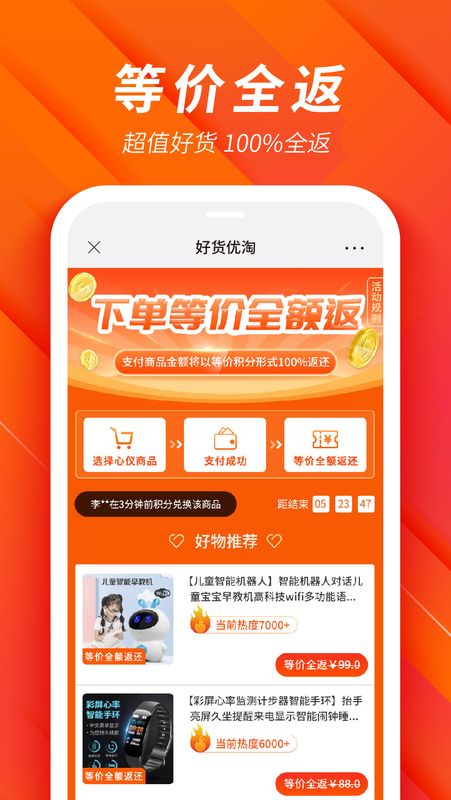 好货淘优手机软件app截图