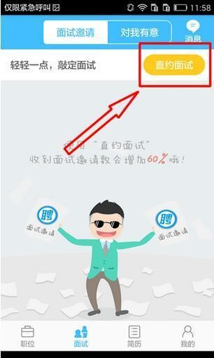 疯狂特聘手机软件app截图