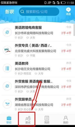 疯狂特聘手机软件app截图